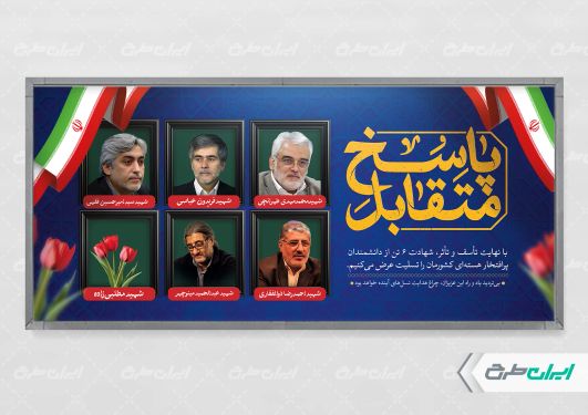 پلاکارد انتقام سخت برای شهادت فرماندهان سپاه