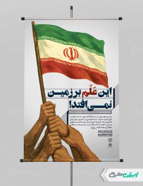 پوستر انتقام سخت با تصویر پرچم ایران