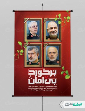 طرح بنر حمله اسرائیل و شهادت سرداران سپاه