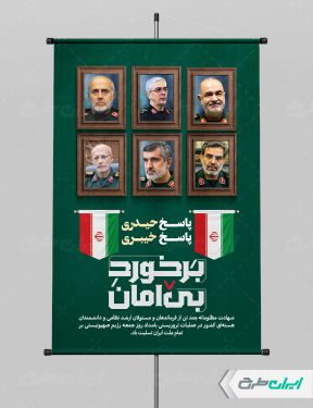 بنر حمله اسرائیل و شهادت سرداران سپاه