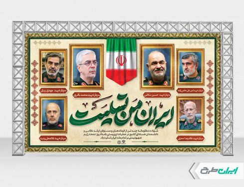 بنر شهادت سرداران سپاه
