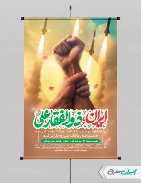 پوستر راهپیمایی غدیر با تایپوگرافی ایران ذوالفقار علی