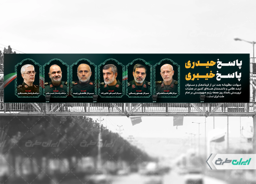 طرح بیلبورد انتقام سخت برای شهادت سرداران سپاه