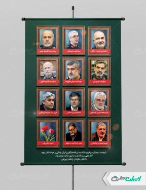پوستر حمله تروریستی و شهادت سرداران سپاه