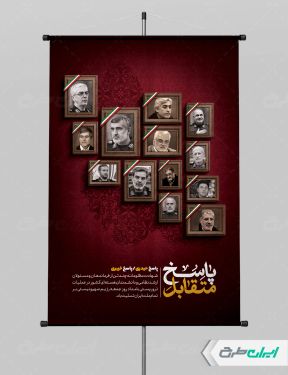 بنر حمله تروریستی و شهادت سرداران سپاه و دانشمندان هسته ای