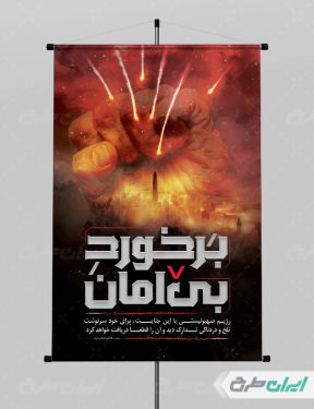 بنر انتقام سخت