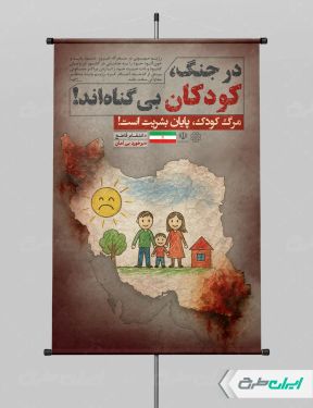 طرح لایه باز بنر کودک کشی