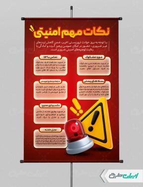 طرح لایه باز بنر نکات امنیتی
