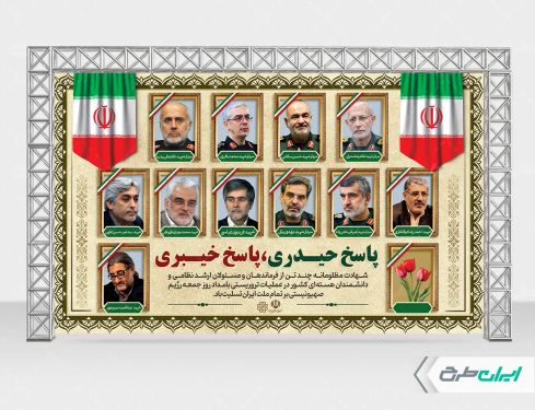 بنر حمله تروریستی و شهادت سرداران سپاه و دانشمندان هسته ای