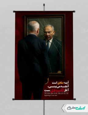 پوستر انتقام سخت و وعده صادق 3