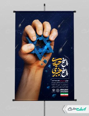 طرح پوستر انتقام سخت با تایپوگرافی پاسخ حیدری پاسخ خیبری