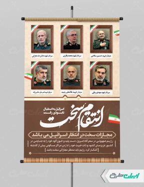 پوستر حمله اسرائیل و شهادت سرداران سپاه