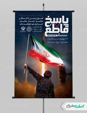 طرح پوستر انتقام سخت با تایپوگرافی پاسخ قاطع