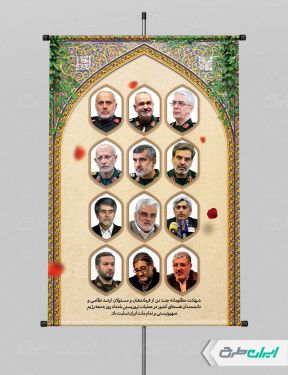طرح پوستر حمله تروریستی و شهادت سرداران سپاه و دانشمندان هسته ای