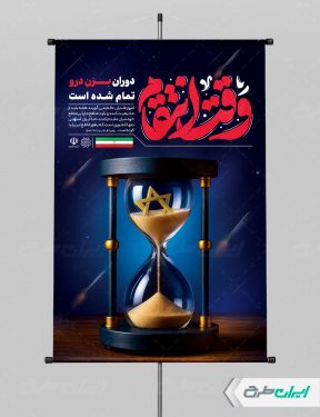 طرح پوستر انتقام سخت با تایپوگرافی وقت انتقام