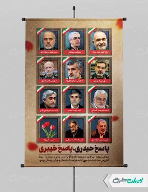 طرح پوستر حمله اسرائیل و شهادت سرداران سپاه و دانشمندان هسته ای
