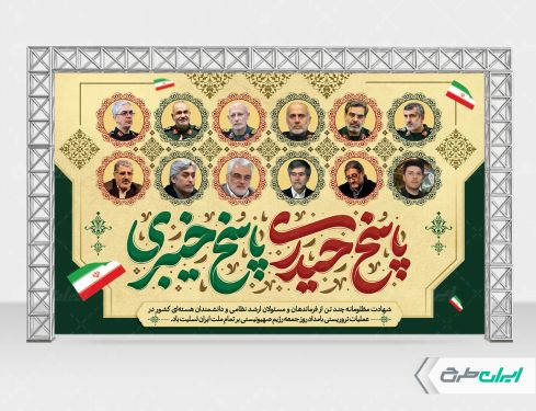 طرح بنر حمله تروریستی و شهادت سرداران سپاه و دانشمندان هسته ای