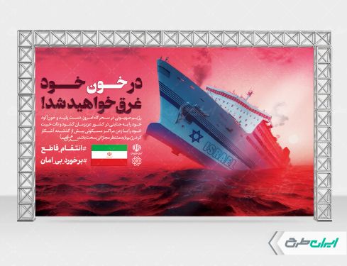 طرح بنر انتقام سخت