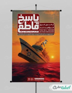 طرح پوستر وعده صادق 3