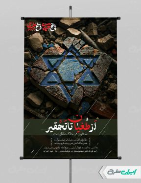 طرح پوستر انتقام سخت با تایپوگرافی پاسخ حیدری پاسخ خیبری