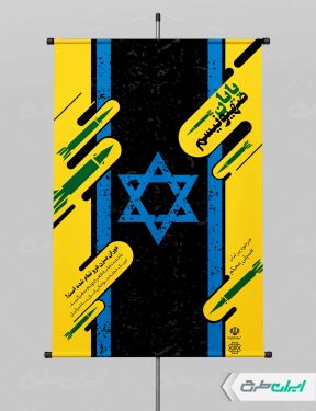 پوستر وعده صادق 3