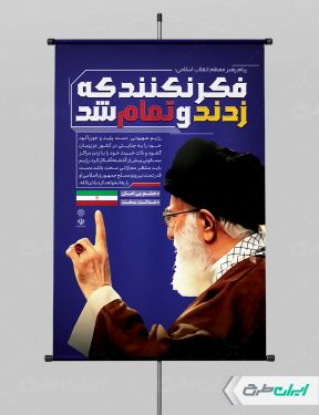 طرح پوستر وعده صادق 3 با تصویر رهبری