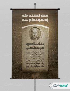 پوستر انتقام سخت و وعده صادق 3