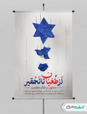 پوستر لایه باز وعده صادق 3