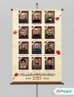 طرح پوستر حمله تروریستی اسرائیل و شهادت فرماندهان سپاه و دانشمندان هسته ای