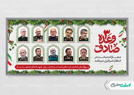 پلاکارد وعده صادق 3