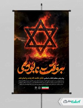 طرح پوسترلایه باز وعده صادق 3