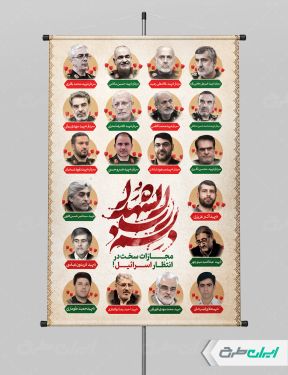 بنر حمله اسرائیل و شهادت فرماندهان سپاه و دانشمندان هسته ای