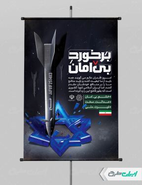 طرح پوستر انتقام سخت با تایپوگرافی برخورد بی امان