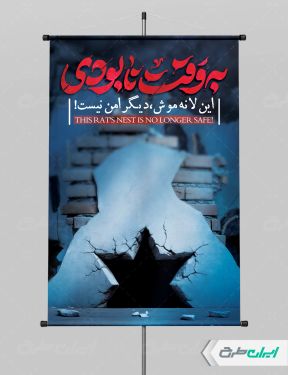 پوستر انتقام سخت با تایپوگرافی به وقت نابودی