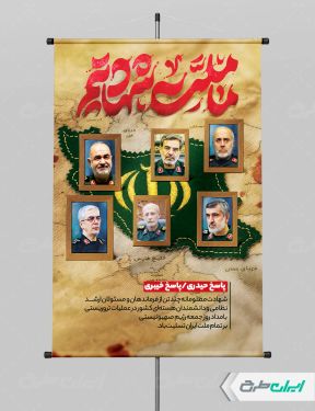 پوستر حمله تروریستی اسرائیل و شهادت سرداران سپاه