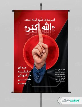 طرح لایه باز پوستر وعده صادق 3