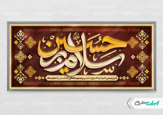 طرح لایه باز پلاکارد محرم