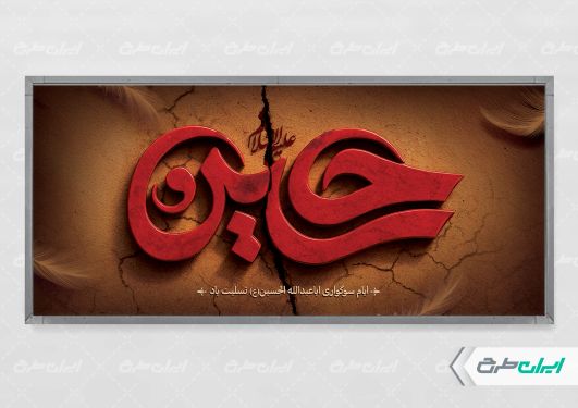 پلاکارد محرم