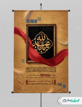 طرح پوستر محرم