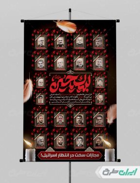 پوستر محرم و شهادت سرداران سپاه در حمله اسرائیل