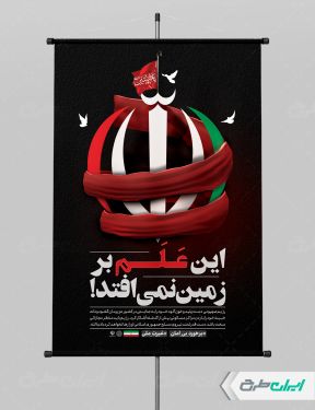 پوستر محرم و انتقام سخت