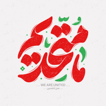 تایپوگرافی رایگان ما متحدیم