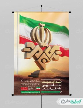 پوستر انتقام سخت با تصویر پرچم ایران