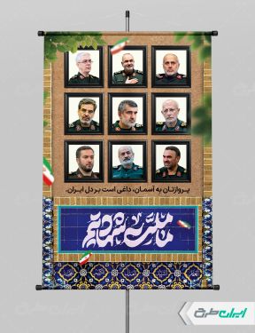 بنر لایه باز حمله تروریستی اسرائیل و شهادت فرماندهان سپاه