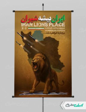 پوستر انتقام سخت با تصویر نقشه ایران و موشک