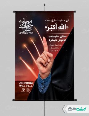 طرح پوستر انتقام سخت با تصویر موشک