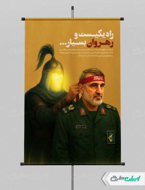 پوستر محرم و شهادت سرداران سپاه با تصویر شهید سردار حاجی زاده
