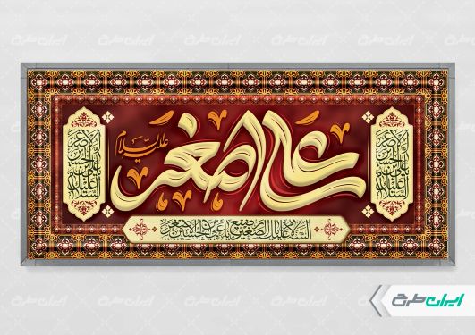 طرح پلاکارد شهادت حضرت علی اصغر مراسم شیرخوارگان حسینی
