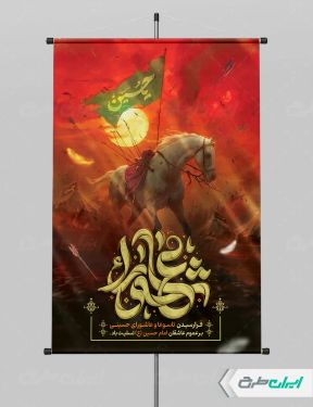 طرح پوستر تسلیت تاسوعا و عاشورا