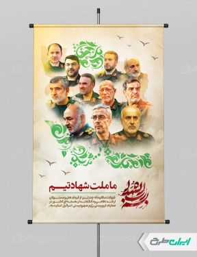 پوستر حمله تروریستی اسرائیل و شهادت فرماندهان سپاه